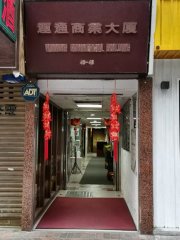 运通商业大厦 尖沙咀 低层 C093688 售盘