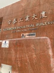 安泰工業大廈 長沙灣 中層 C135711 售盤