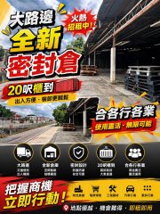 4500呎大路邊全新密封倉 元朗 K042338 售盤