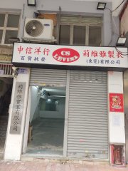 福華街10-12號 深水埗 地下 C522936 售盤
