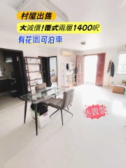 1400呎下覆式連花園車位 元朗 低層 058754 售盤