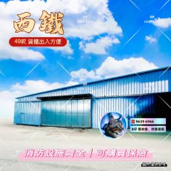 非❌收地範圍 元朗 1791890 售盤