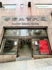 好景工業大廈 屯門 中層 C154678 售盤