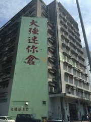 大強貨倉 觀塘 低層 C121404 售盤
