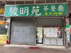 汀角樓 大埔 T046137 售盤