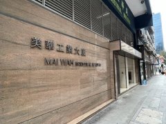 美華工業大廈 葵涌 中層 C109216 售盤