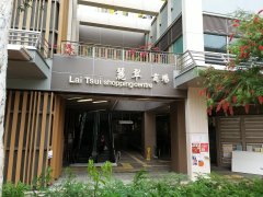 麗翠苑 長沙灣 低層 000214 售盤