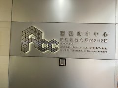 聯發商業中心 上環 1841790 售盤