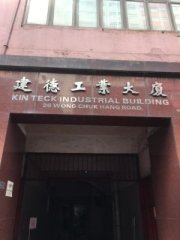 建德工業大廈 黃竹坑 中層 K230301 售盤